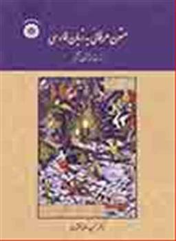 عکس متون عرفانی به زبان فارسی: از ابتدا تا قرن ششم