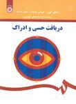 عکس دریافت حسی و ادراک