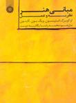 عکس مبانی هنر