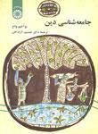 عکس جامعه‌شناسی دین