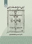 عکس زبان و ادبیات عامه ایران