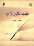 عکس فلسفه نظری تاریخ
