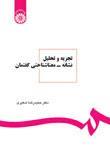 عکس تجزیه و تحلیل نشانه - معناشناختی گفتمان