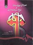 عکس اخلاق پروتستانی و روح سرمایه‌داری
