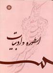 عکس اسطوره و ادبیات: مجموعه مقالات
