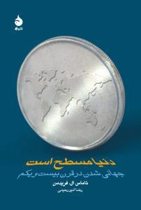 عکس دنیا مسطح است