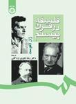عکس فلسفه در قرن بیستم