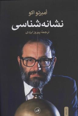 عکس نشانه‌شناسی