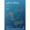 عکس ارتباطات انسانی