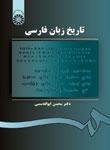 عکس تاریخ زبان فارسی
