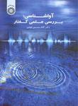عکس آواشناسی
