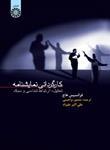 عکس کارگردانی نمایشنامه