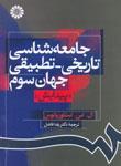 عکس جامعه‌شناسی تاریخی - تطبیقی جهان سوم