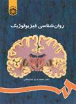 عکس روانشناسی فیزیولوژیک