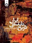 عکس تاریخ نقاشی ایران از آغاز تا عصر حاضر