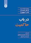 عکس در باب حاکمیت