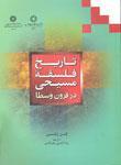 عکس تاریخ فلسفه مسیحی در قرون وسطی