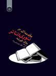 عکس مقدمه‌ای بر تئوری