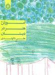 عکس آموزش هنر در دبستان