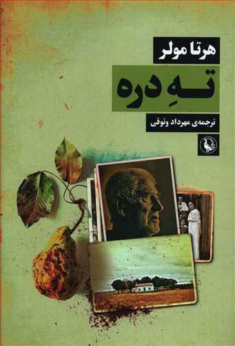 عکس ته دره