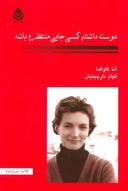عکس دوست داشتم کسی جایی منتظرم باشد