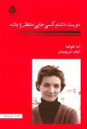 عکس دوست داشتم کسی جایی منتظرم باشد