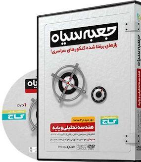 عکس هندسه تحلیلی و پایه کنکور ریاضی جعبه سیاه