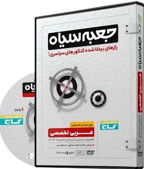 عکس عربی تخصصی جامع کنکور انسانی جعبه سیاه