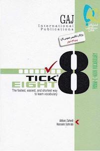 عکس واژگان زبان انگلیسی عمومی پیام نور به روش TICK EIGHT