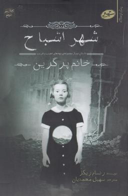 عکس شهر اشباح
