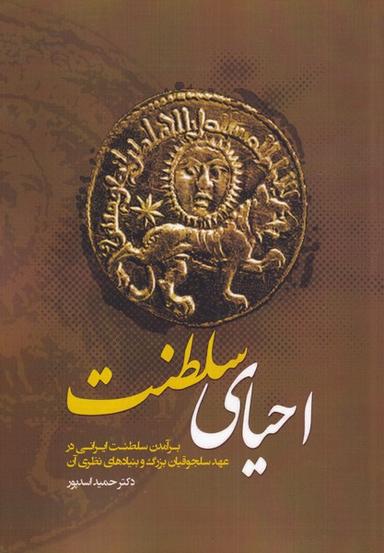 عکس احیای سلطنت