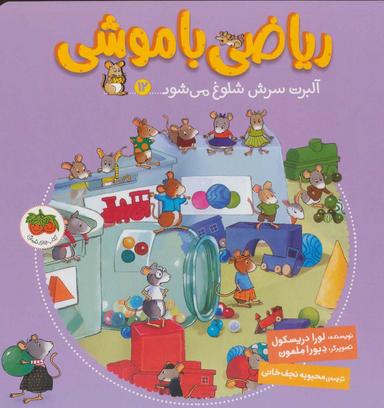 عکس آلبرت سرش شلوغ میشود