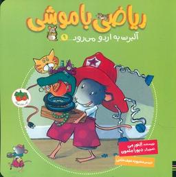 عکس آلبرت به اردو می‌رود