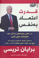 عکس قدرت اعتماد به نفس