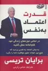 عکس قدرت اعتماد به نفس