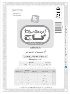 عکس دفترچه آزمون دوازدهم تجربی ۲۳ شهریور ۹۷ - شماره ۶