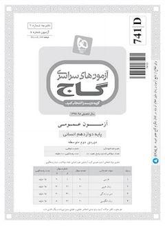 عکس دفترچه آزمون دوازدهم انسانی ۲۳ شهریور ۹۷ - شماره ۶