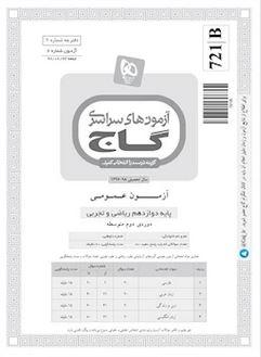 عکس دفترچه آزمون دوازدهم ریاضی ۲۳ شهریور ۹۷ - شماره ۶