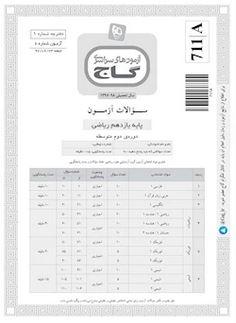 عکس دفترچه آزمون یازدهم ریاضی ۲۳ شهریور ۹۷ - شماره ۶