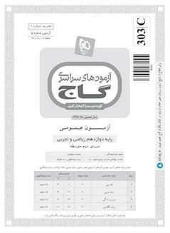عکس دفترچه آزمون دوازدهم تجربی ۱۶ شهریور ۹۷ - شماره ۵