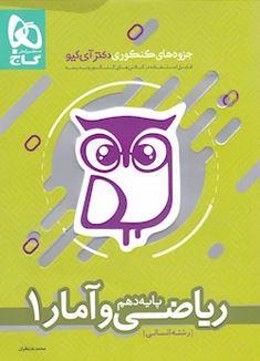 عکس ریاضی و آمار دهم انسانی