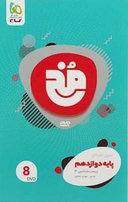 عکس فیلم آموزشی زیست شناسی دوازدهم تجربی