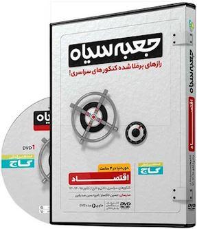 عکس اقتصاد جامع کنکور انسانی جعبه سیاه