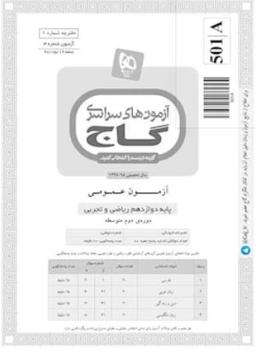 عکس دفترچه آزمون دوازدهم ریاضی ۱۹ مرداد ۹۷ - شماره ۳