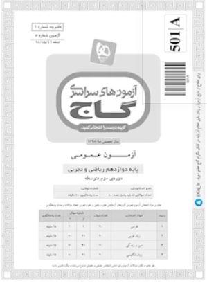 عکس دفترچه آزمون دوازدهم ریاضی ۱۹ مرداد ۹۷ - شماره ۳