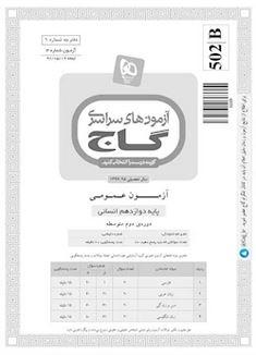 عکس دفترچه آزمون دوازدهم انسانی ۱۹ مرداد ۹۷ - شماره ۳