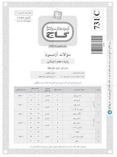 عکس دفترچه آزمون دهم انسانی ۲۳ شهریور ۹۷ - شماره ۶