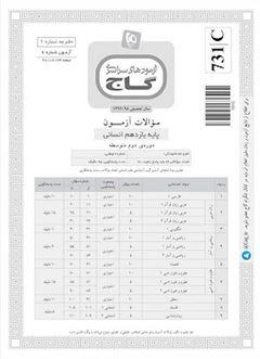 عکس دفترچه آزمون یازدهم انسانی ۲۳ شهریور ۹۷ - شماره ۶