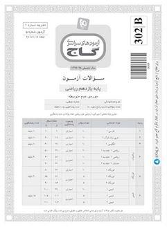 عکس دفترچه آزمون یازدهم ریاضی ۱۶ شهریور ۹۷ - شماره ۵