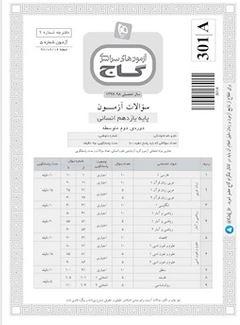 عکس دفترچه آزمون یازدهم انسانی ۱۶ شهریور ۹۷ - شماره ۵